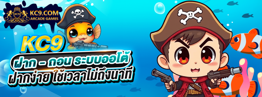 KC9 ฝากง่าย
