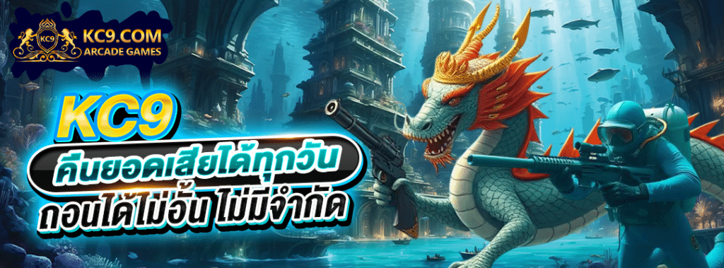 KC9 คืนยอดเสีย